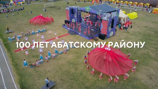 100 лет Абатскому району. Отчетный ролик