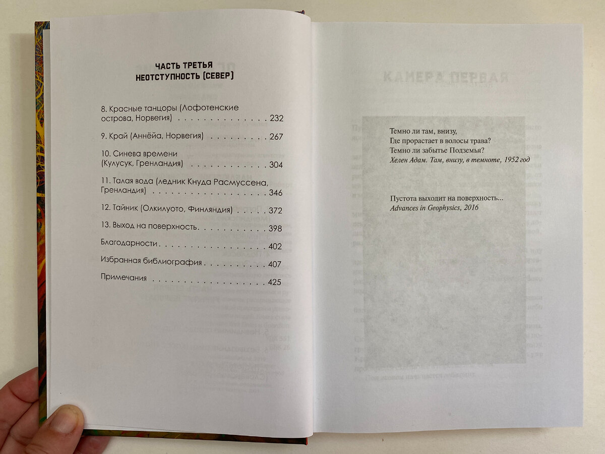 Оглавление книги. Роберт Макфарлейн. Подземье. Путешествие в глубь земли и времени (Портал, 2021). Перевод с английского Анастасии Сучковой.
