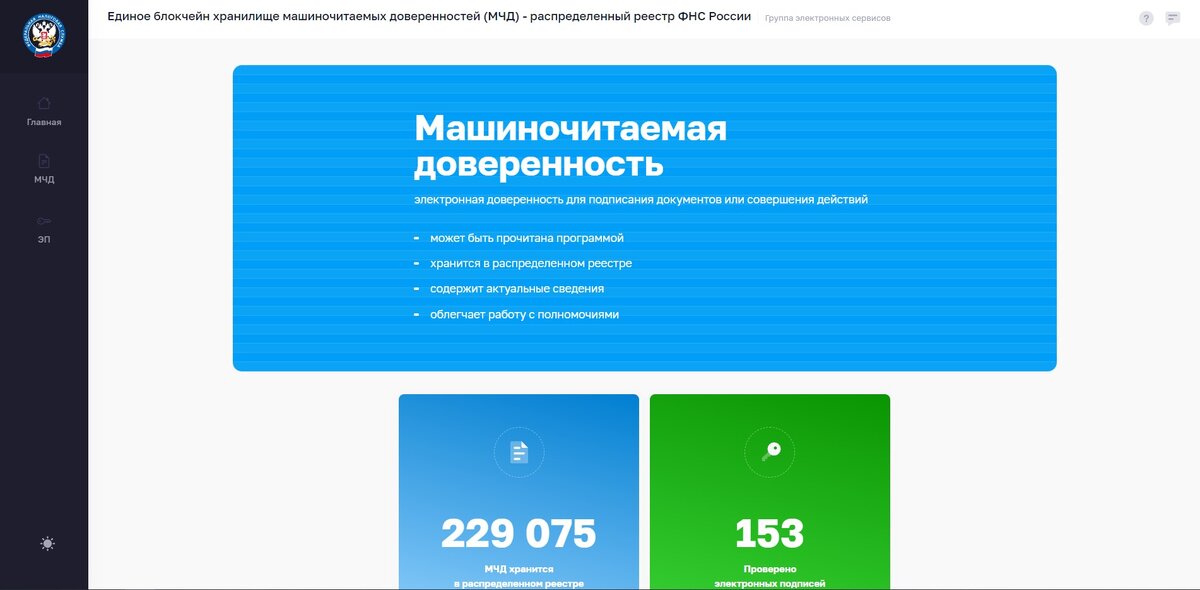 Когда заработает мчд фнс. МЧД ФНС. МЧД электронная. МЧД ФНС инструкция. Проверка МЧД на сайте ФНС