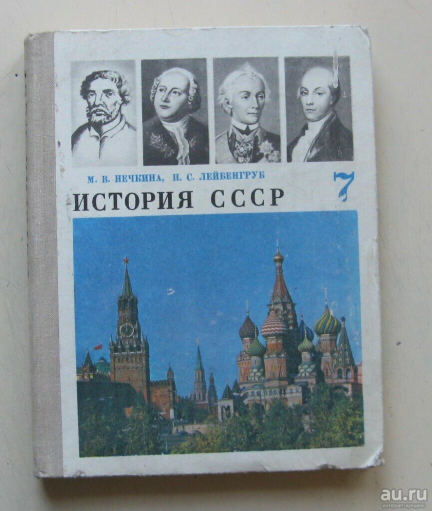 Учебник 1980 год. Учебник истории СССР. Советский учебник истории. Советские учебники по истории. Советский учебник истории СССР.