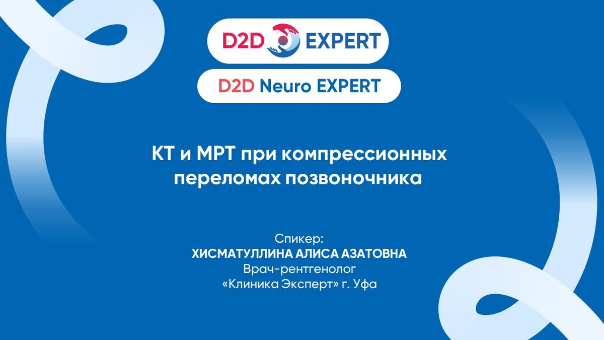 КТ и МРТ при компрессионных переломах позвоночника | D2D Expert | Дзен