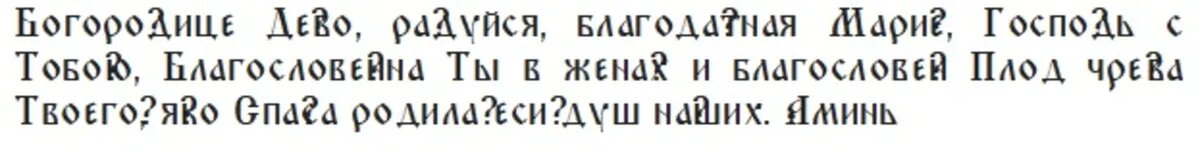 Слова молитвы