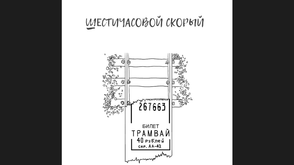...история фрагментов, выхваченных  из потока чужих историй...