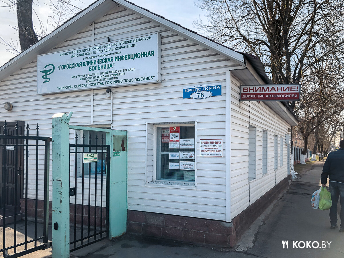 инфекционная больница в минске для детей. инфекционная б-ца на кропоткина в минске тел. детская инфекционная больница минск. инфекционная больница минск платно. минская детская больница 3.