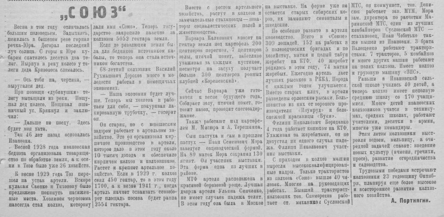 эта история была опубликована в газете Мариинского района  "Знамя коммунизма", №103 за 1940 г.