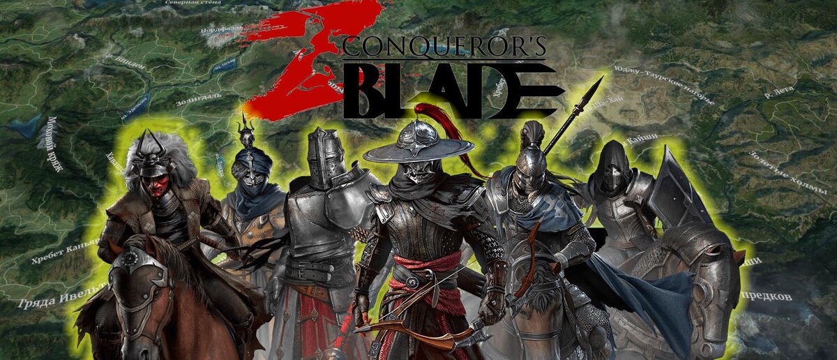 Как разбогатеть в игре Conqueror’s Blade?