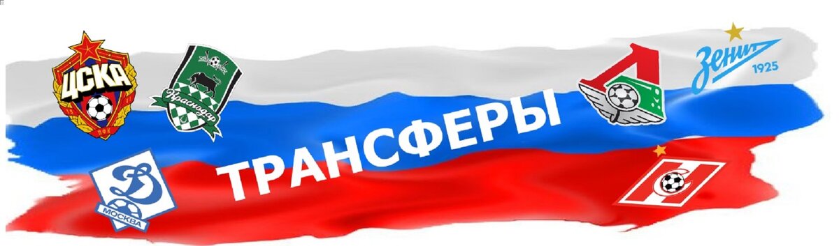 Спортивная Страна. Трансферы.