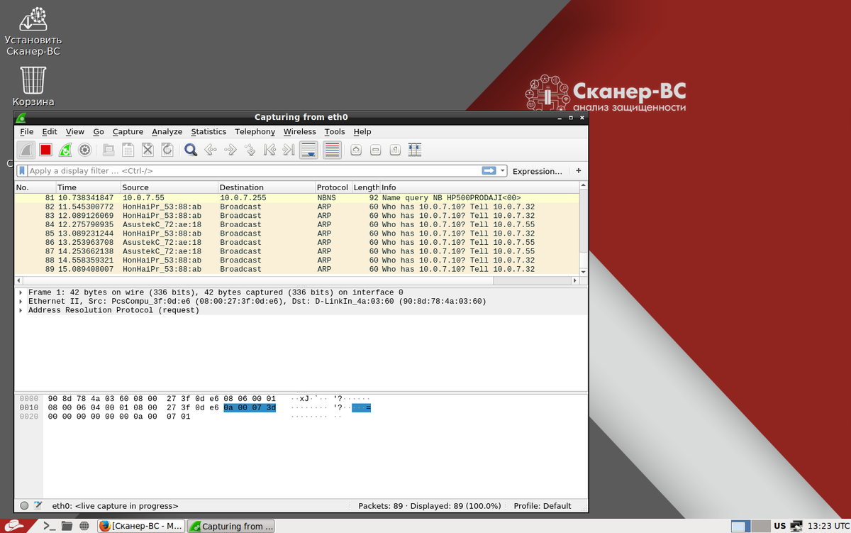 Рабочее окно утилиты Wireshark