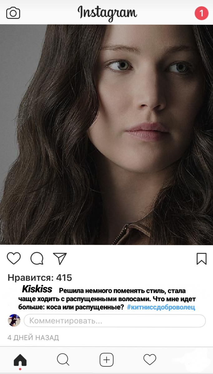 Одна из публикаций Китнисс