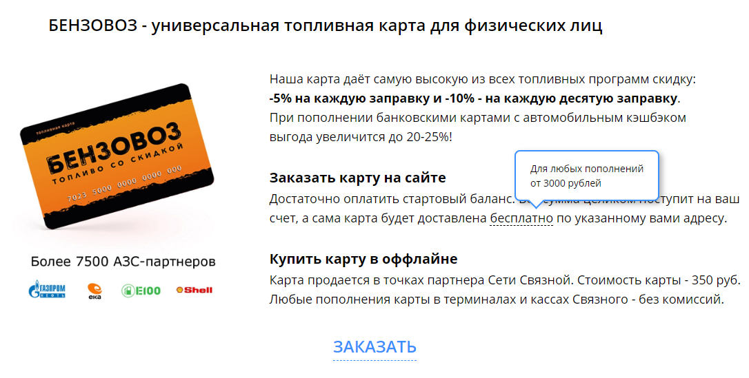 Как пополнить топливную карту. Топливная карта для физических лиц. Карта на скидку топливная. Договор топливные карты. Карта бензовоз.