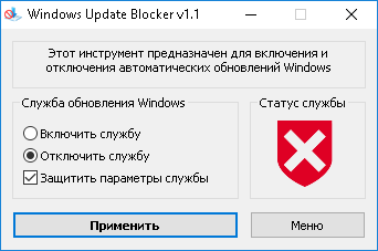 Отключение обновлений (фото blogosoft.com)