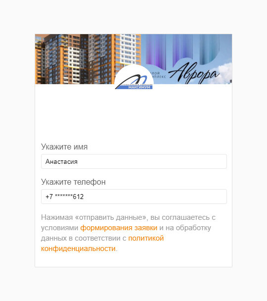 Креатив для объявления Lead Ads в кампании по продвижению ЖК «Аврора