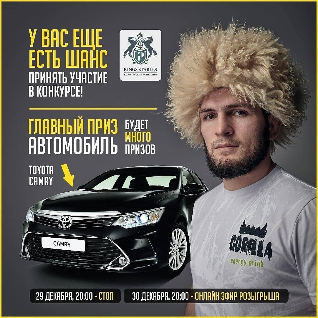 Именной гив Хабиба Нурмагомедова