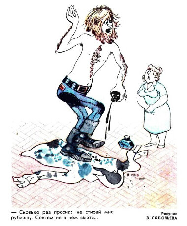  - Сколько раз просил: не стирай мне рубашку. Совсем не в чем выйти...(рис. В. Соловьева, "Крокодил" №26, 1972)