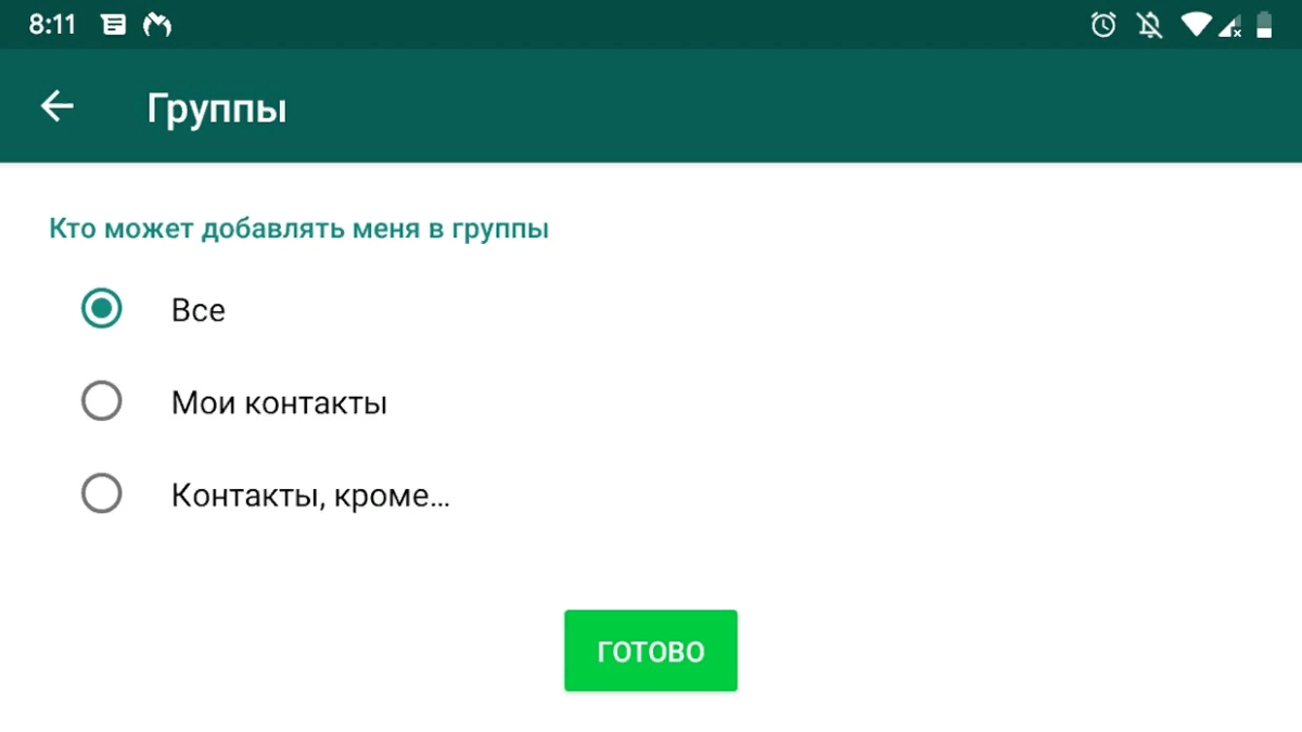 WhatsApp добавил новую опцию, чтобы избежать нежелательные приглашения