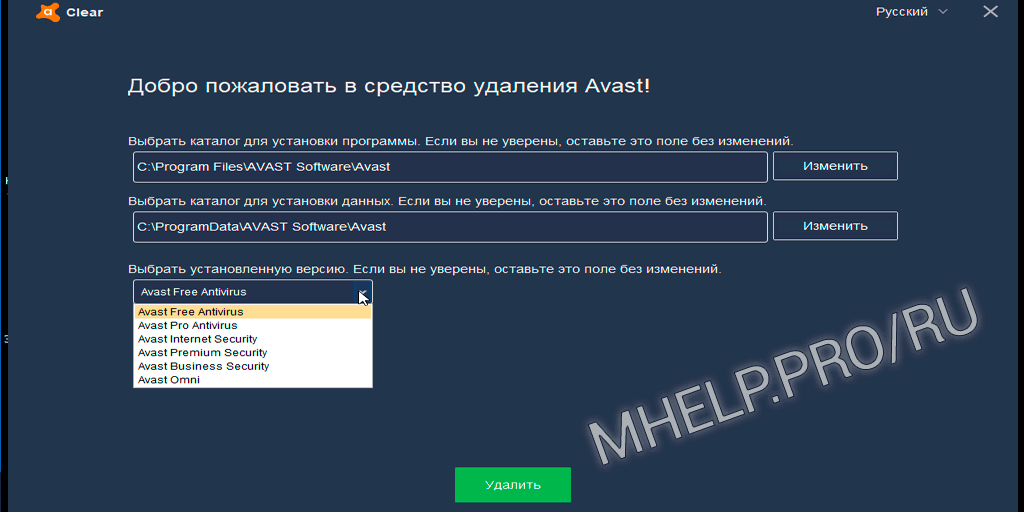 Полное удаление антивируса Avast утилитой avastclear