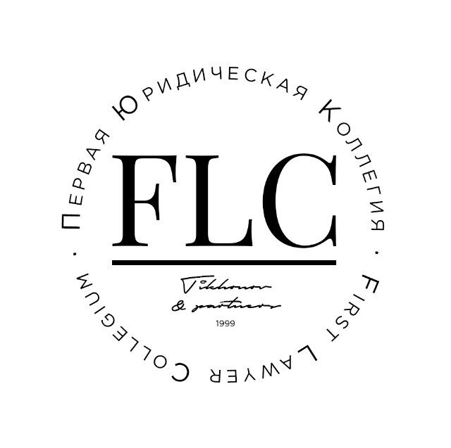 ООО "Первая юридическая коллегия" FLC GROUP