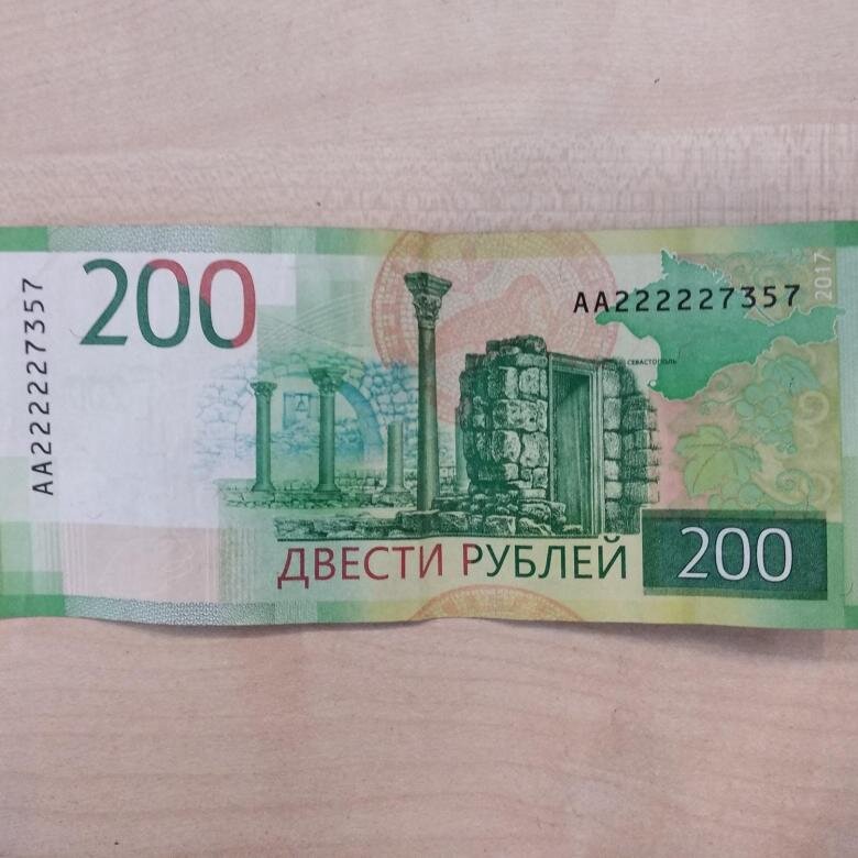 200 рублей продажа