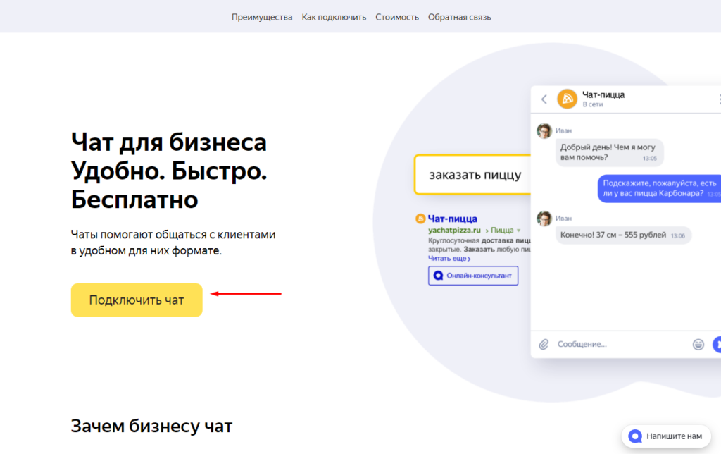 Подключи чат. Яндекс бизнес чат. Как подключить чат. Яндекс чат для бизнеса личный кабинет. Подключился к чату.