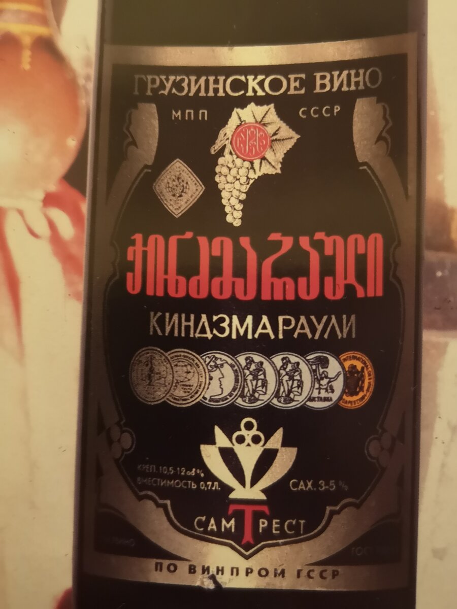 киндзмараули вино фото бутылки