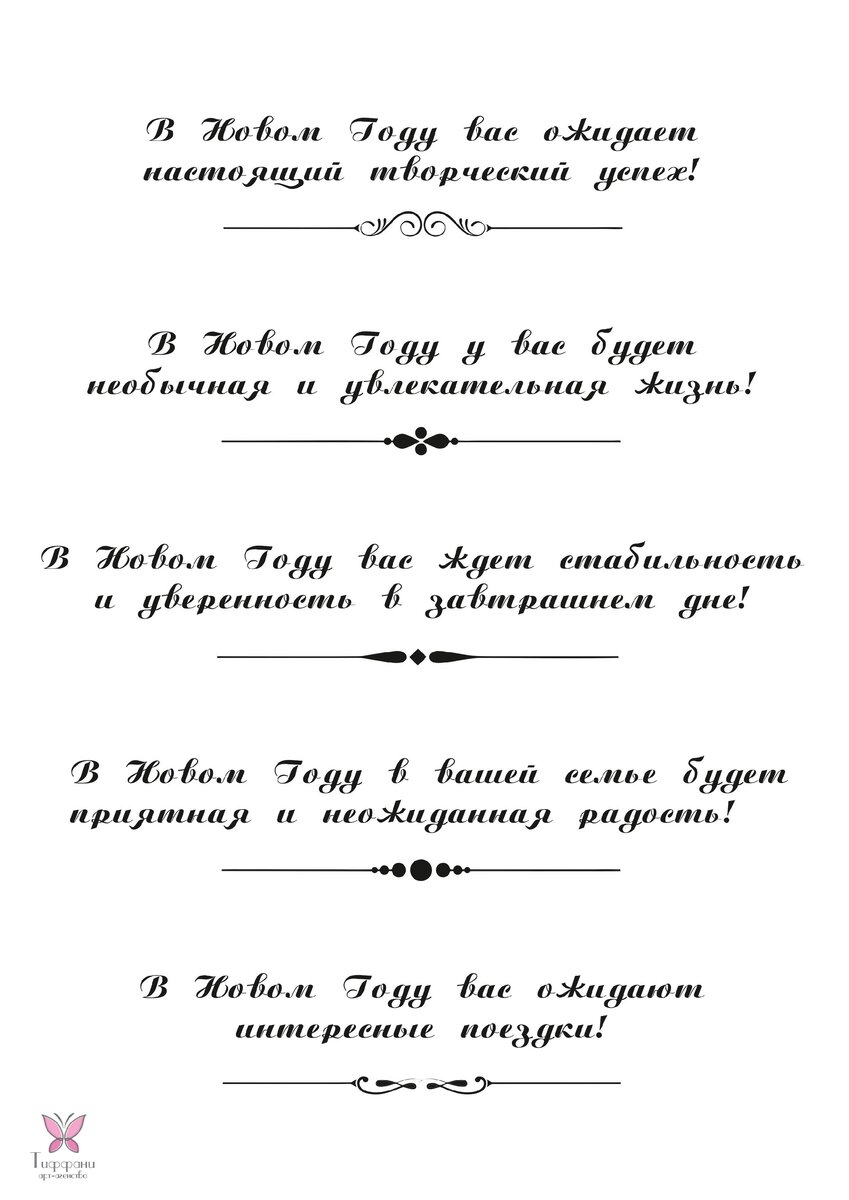 Новогодние предсказания шуточные распечатать