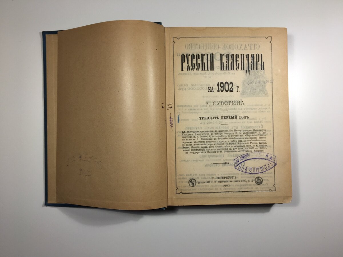 Вот и первые страницы. Как видно, издательство Суворина не раз печатало подобные книги