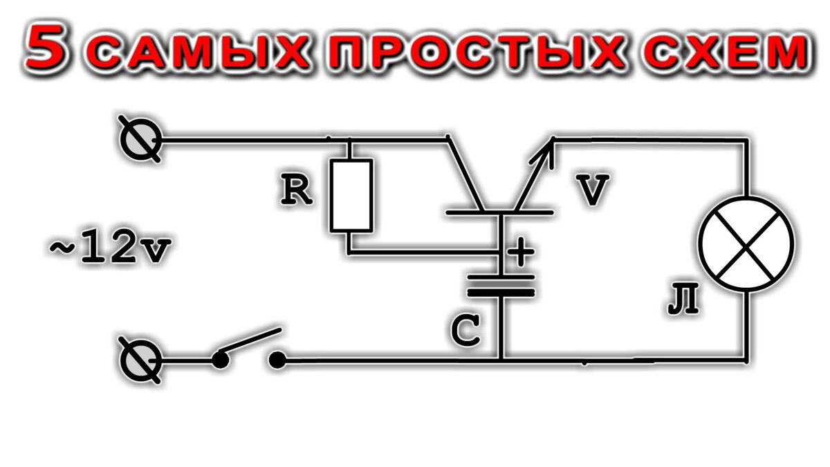 Плавное включение автомобильных лампочек
