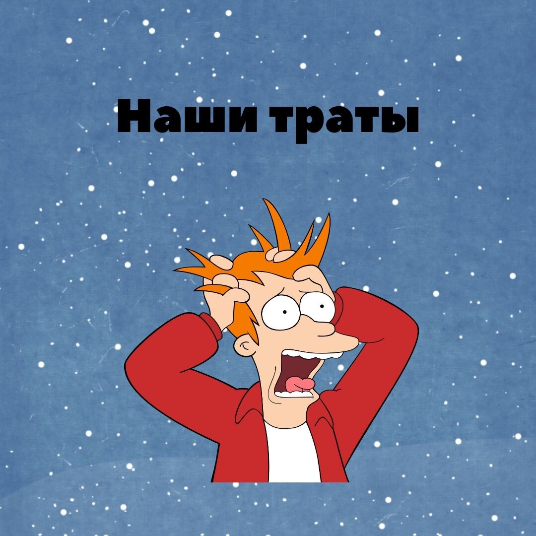Статья расходов для козерога в 2020
