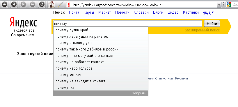 Набери в строке поиска. Смешные запросы. Прикольные запросы в Яндексе. Смешные запросы в поисковиках.