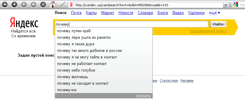 Задать пустой. Запросы в Яндексе. Смешные запросы. Самые смешные запросы в Яндексе. Смешные поисковые запросы в Яндексе.