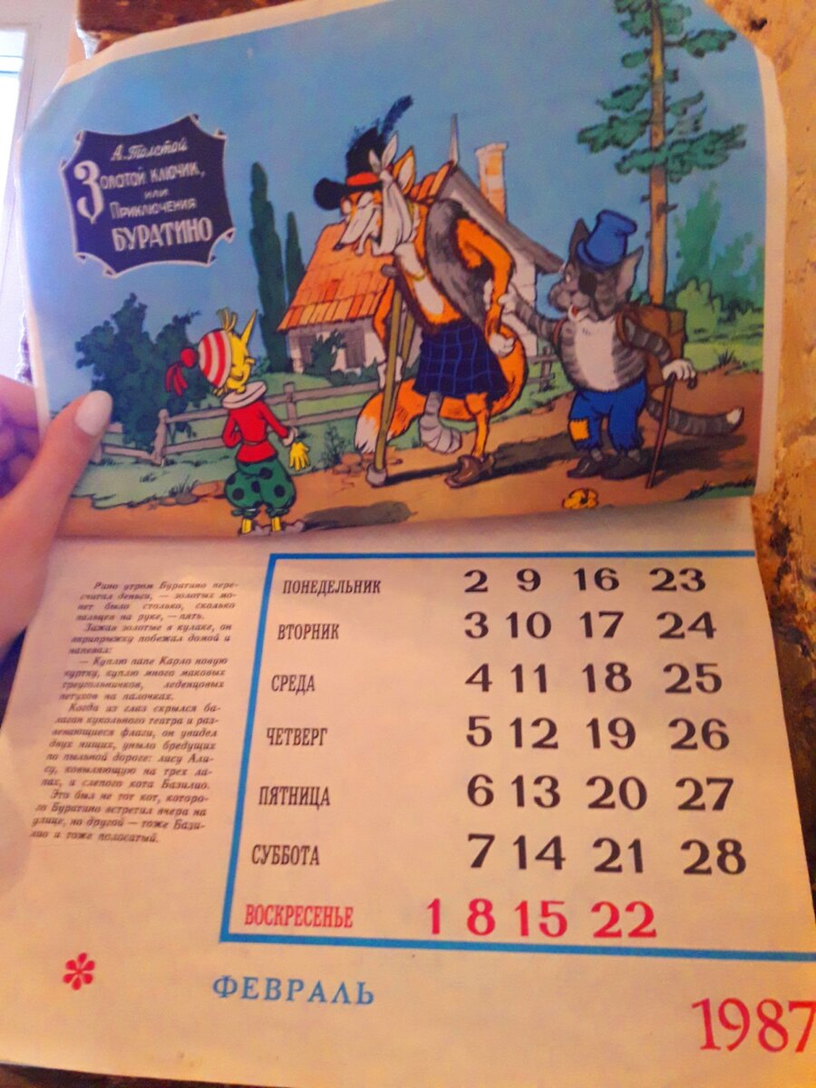 Два советских календаря 1987 – 1988 года висят сейчас на стене как раритет,  а когда-то украшали кухни наших мам и бабушек | Под зонтиком | Дзен