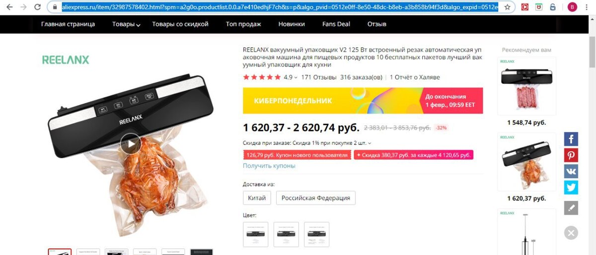 Заходим на Aliexpress, находим нужный товар, копируем ссылку на продукт