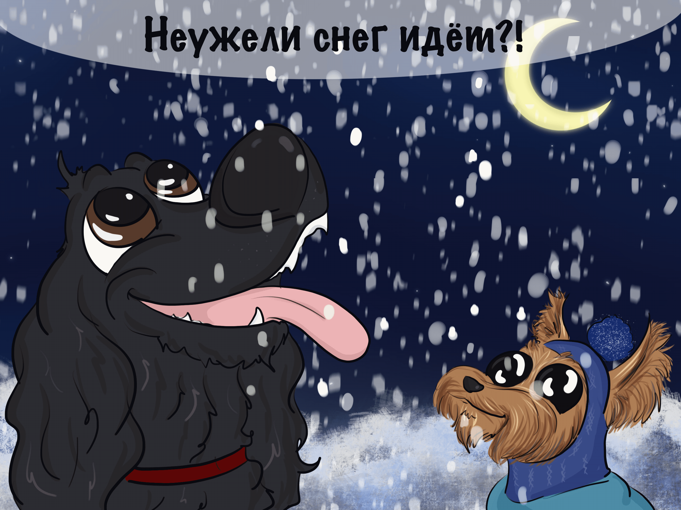 Не мерзни картинки