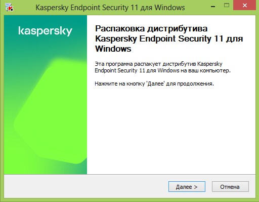 Установить kaspersky endpoint security