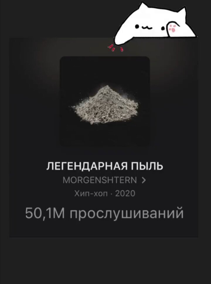 Скриншот с инстаграмме Моргенштерна. 