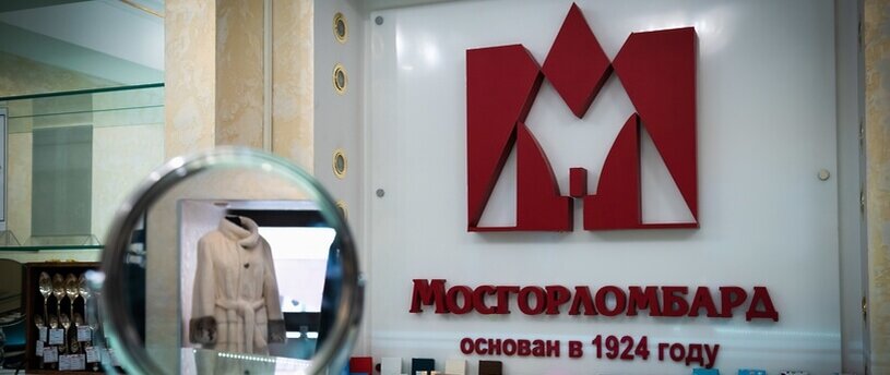 Интерьер отделения Мосгорломбарда