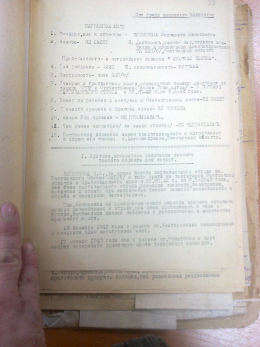 ЦДНИРО, Ф.3, Оп.1, Д.33,Стр.35