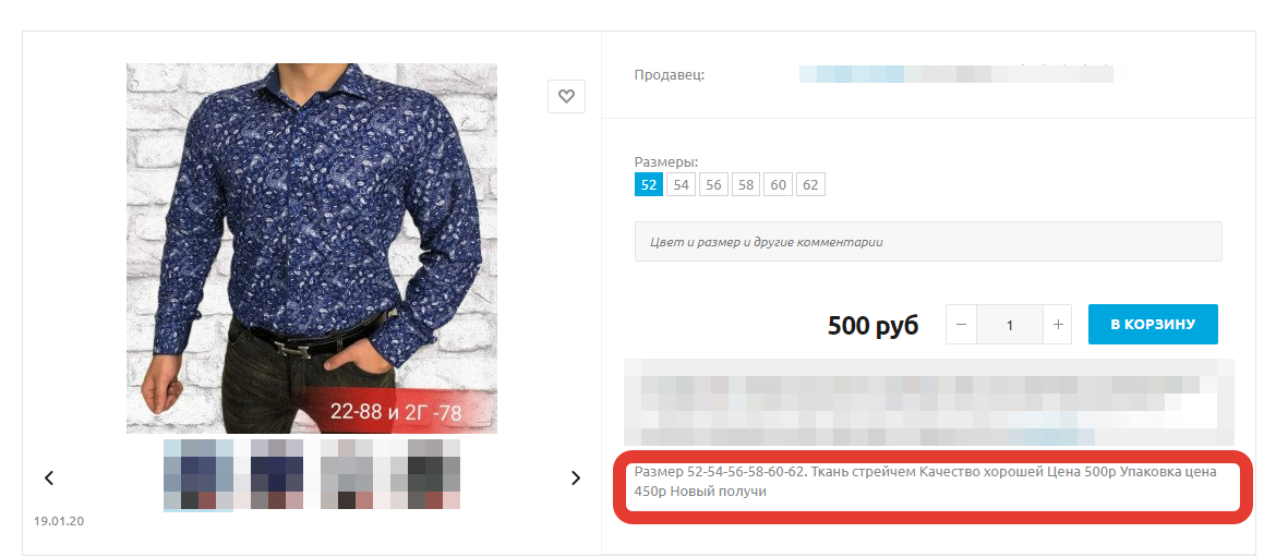 Вот самый простой пример оригинального описания)))