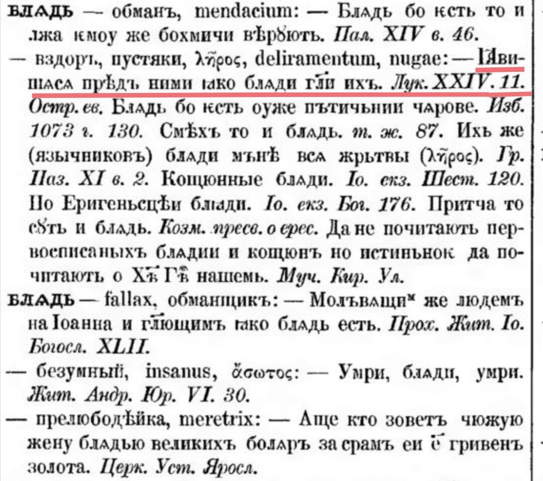 Как на древнерусском языке будет слово живота. Древнерусская речь. Происхождение слова живот. Древнерусские слова. Древнерусский язык слова.