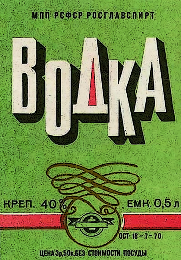 Как ко мне попала водка 1972 года. Обзор настоящей водки за 3 рубля 62 коп