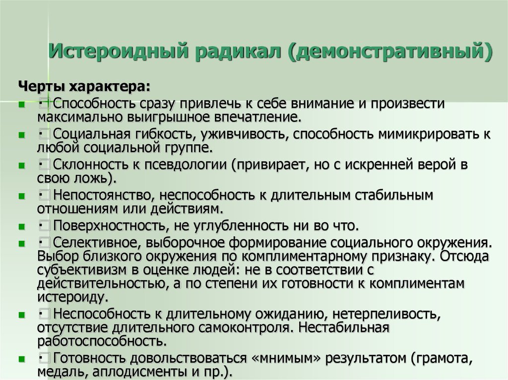 Истероидный тип личности примеры Почему Фокс попался? Самый хитрый и ловкий бандит, а поймали первым. Виноват дем