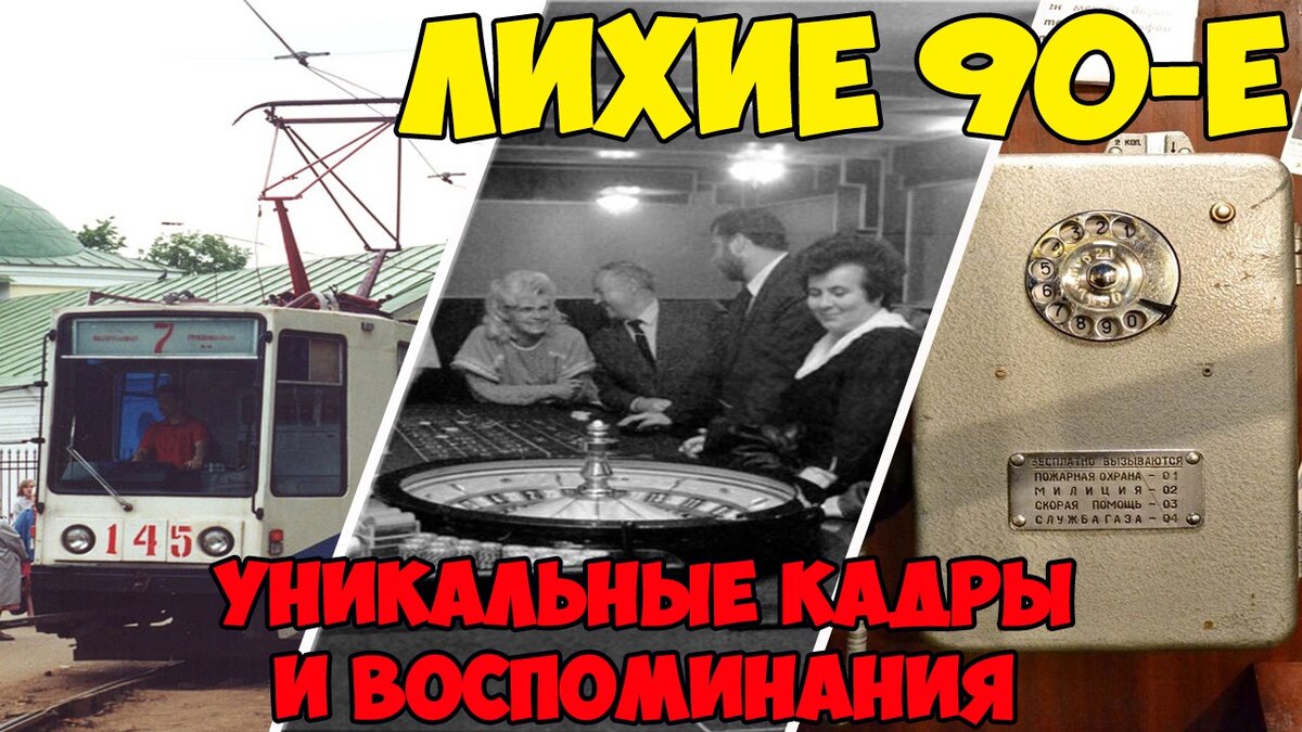 Лихие 90-е по-ярославски: уникальные кадры и воспоминания | Открытый  Ярославль | Дзен