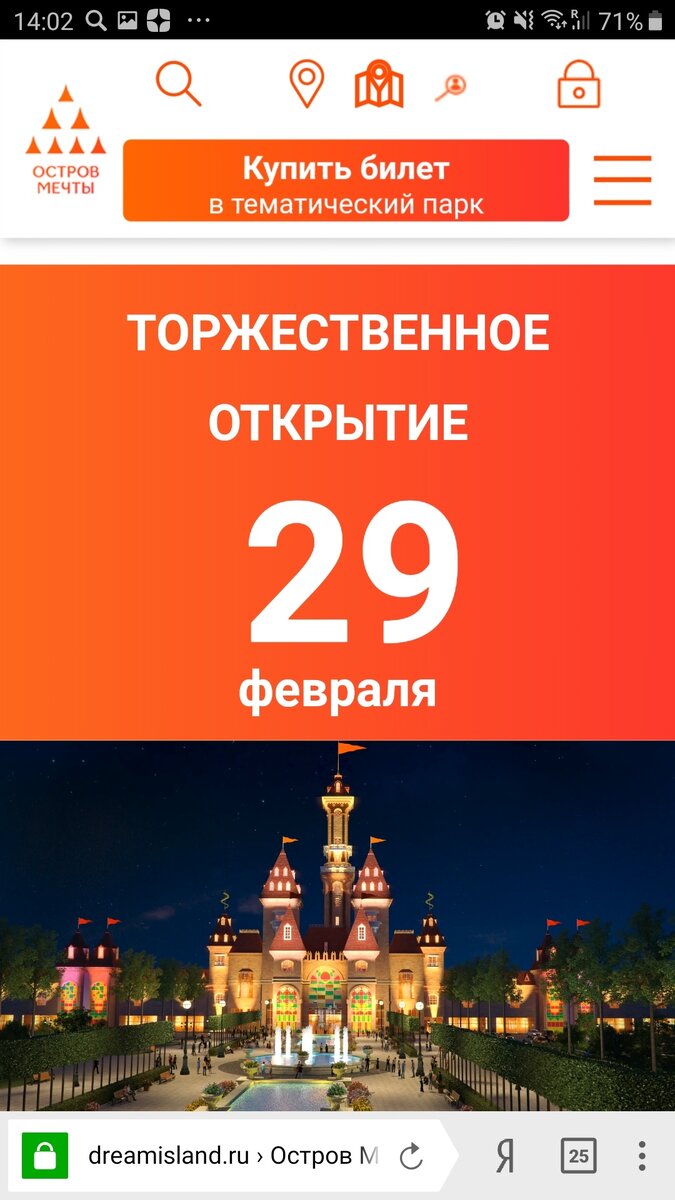 скриншот с сайта "Остров мечты" https://dreamisland.ru