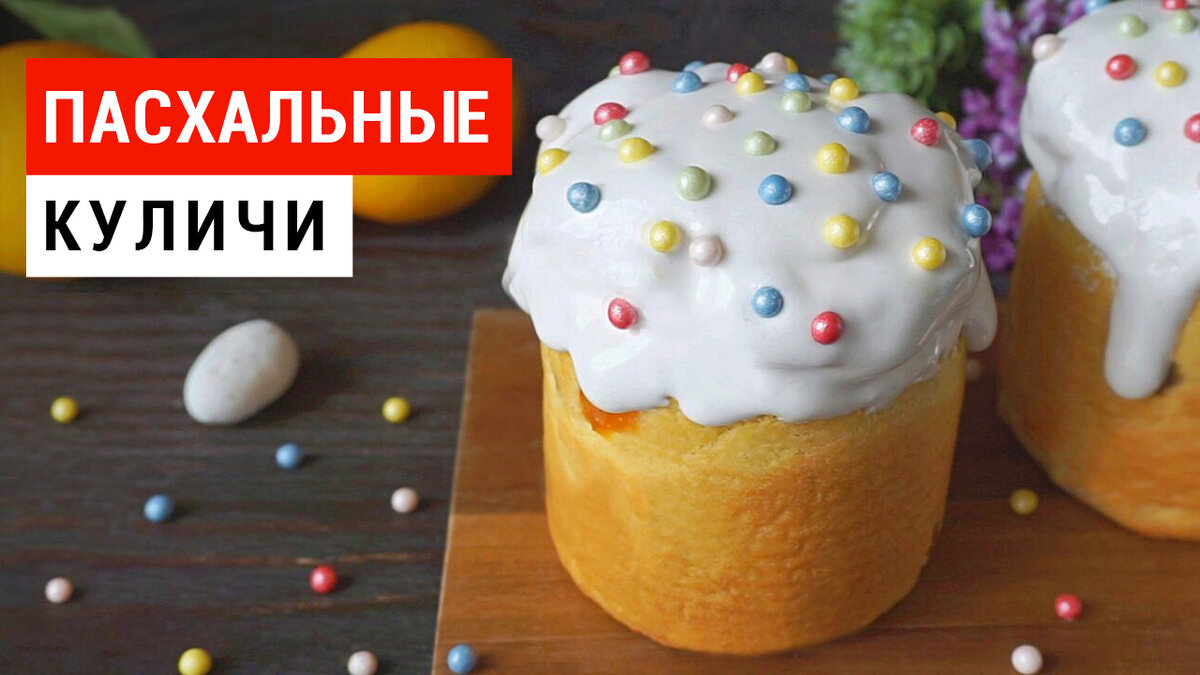 ПП КУЛИЧ на ПАСХУ I Так Вкусно вы еще не Ели!!! | ВИКТОРИЯ - ПП Рецепты |  Дзен