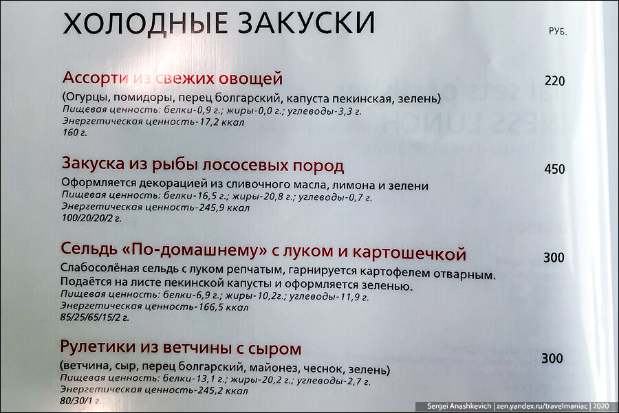 Пообедал на 520 руб. в вагоне-ресторане поезда Владивосток-Москва. Показываю, на что хватило этой суммы