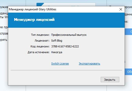Активация программы