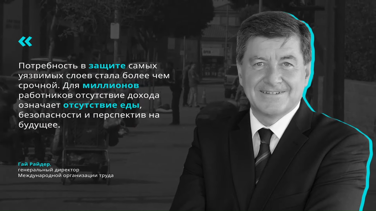 Цитата генерального директора Международной организации труда Гая Райдера