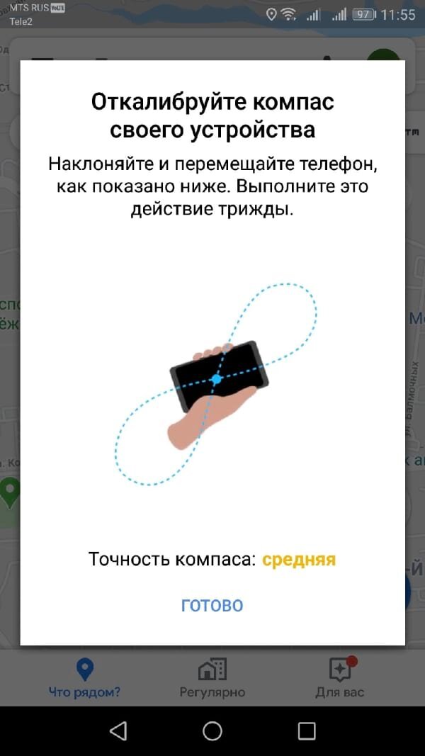 Откалибровать. Как калибровать компас на андроид. Как откалибровать компас на андроиде. Калибровка компаса. Автокалибровка компаса на телефоне