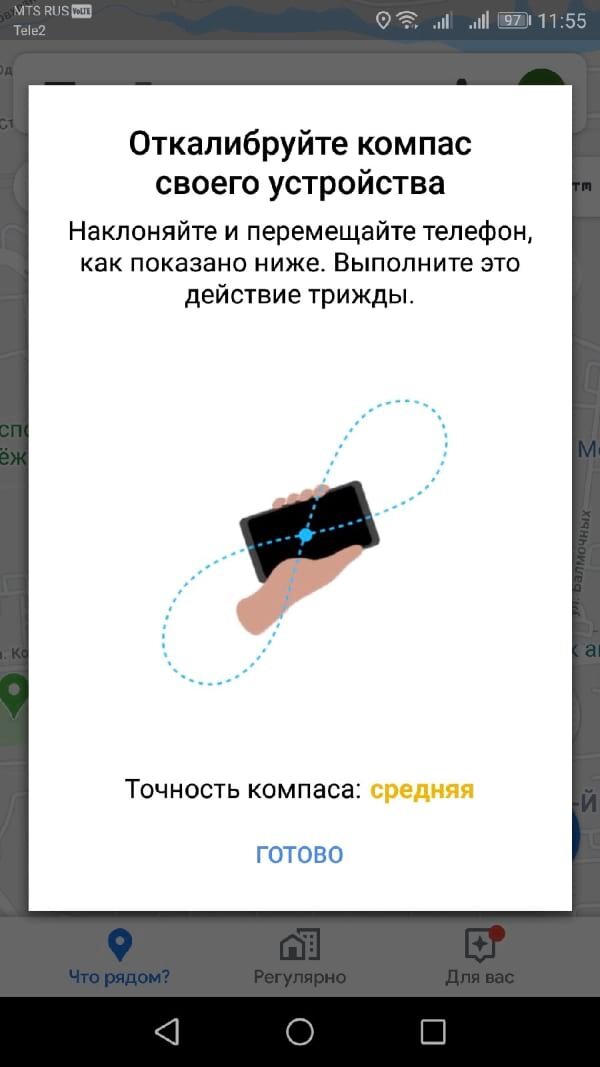 Откалибровать. Как калибровать компас на андроид. Как откалибровать компас на андроиде. Калибровка компаса. Автокалибровка компаса на телефоне.