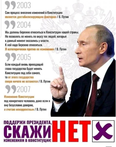 Путин против изменений в Конституции